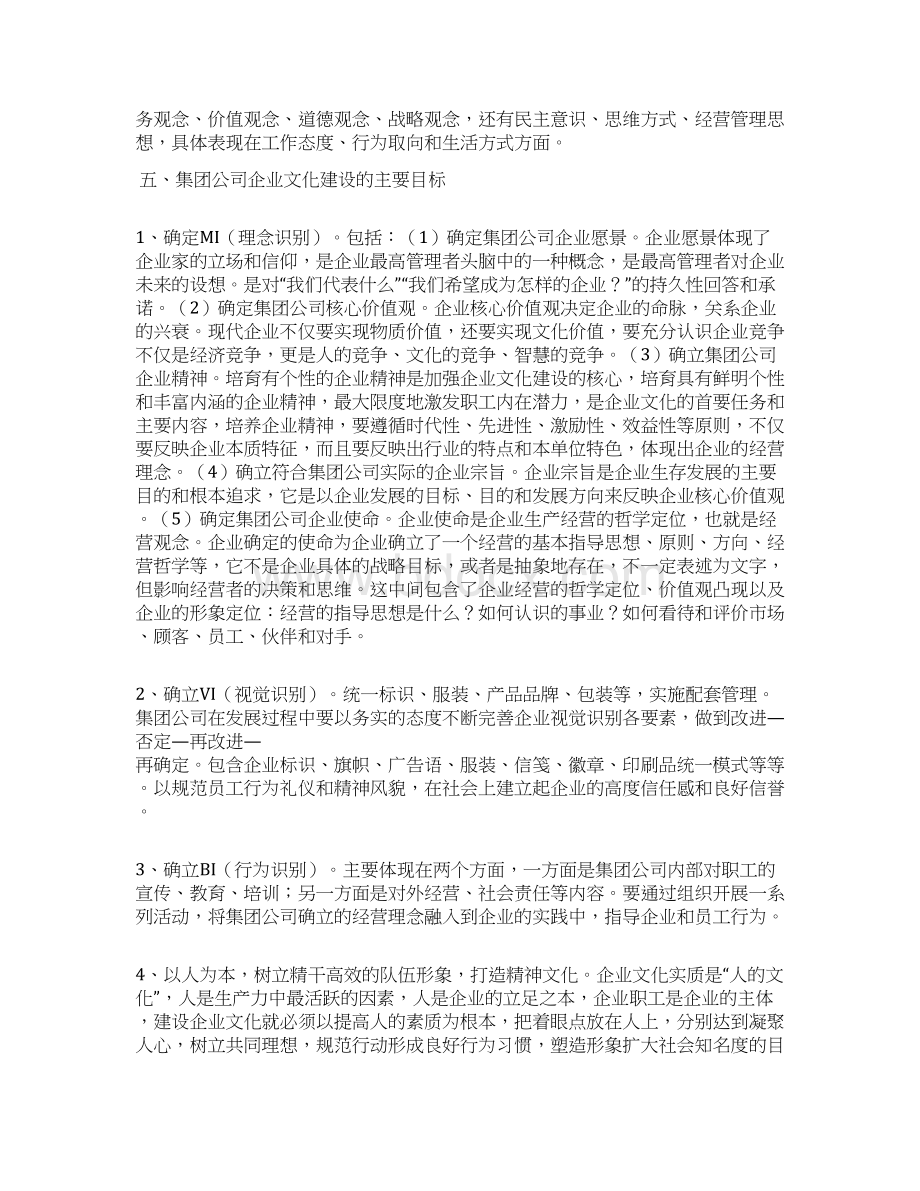 4企业文化建设实施意见.docx_第3页