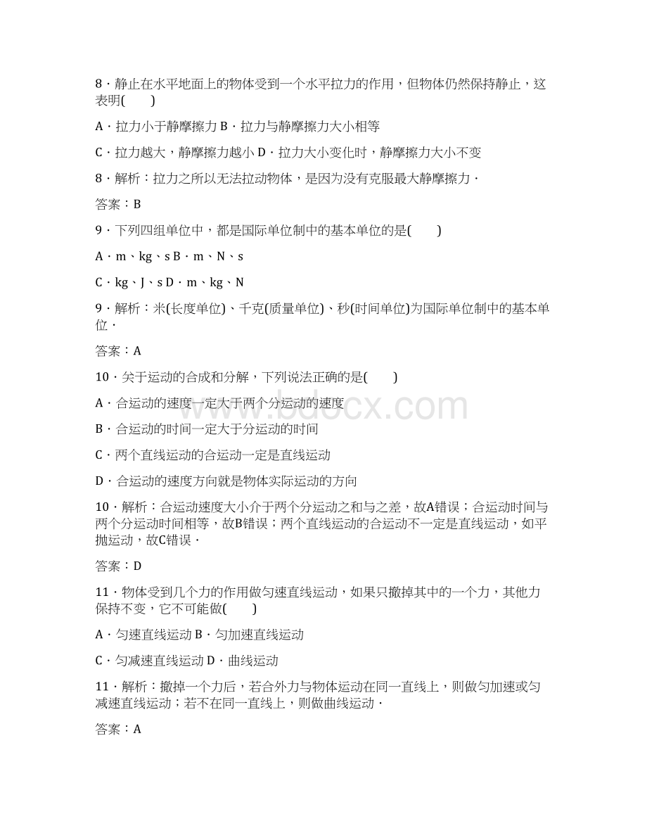 学业水平模拟检测卷二Word文件下载.docx_第3页