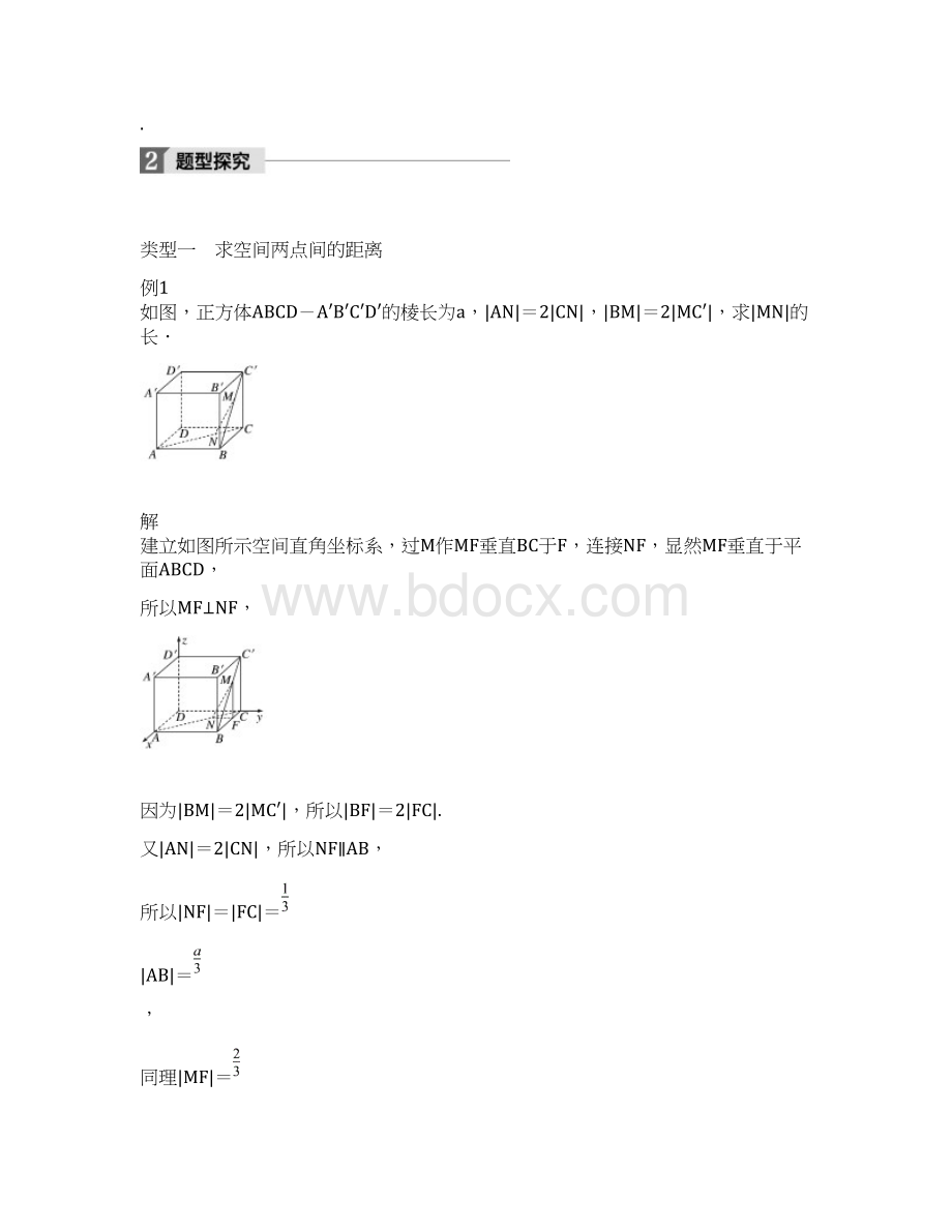 版人教A版高中数学必修二同步学习讲义第四章圆与方程432含答案整理Word下载.docx_第2页