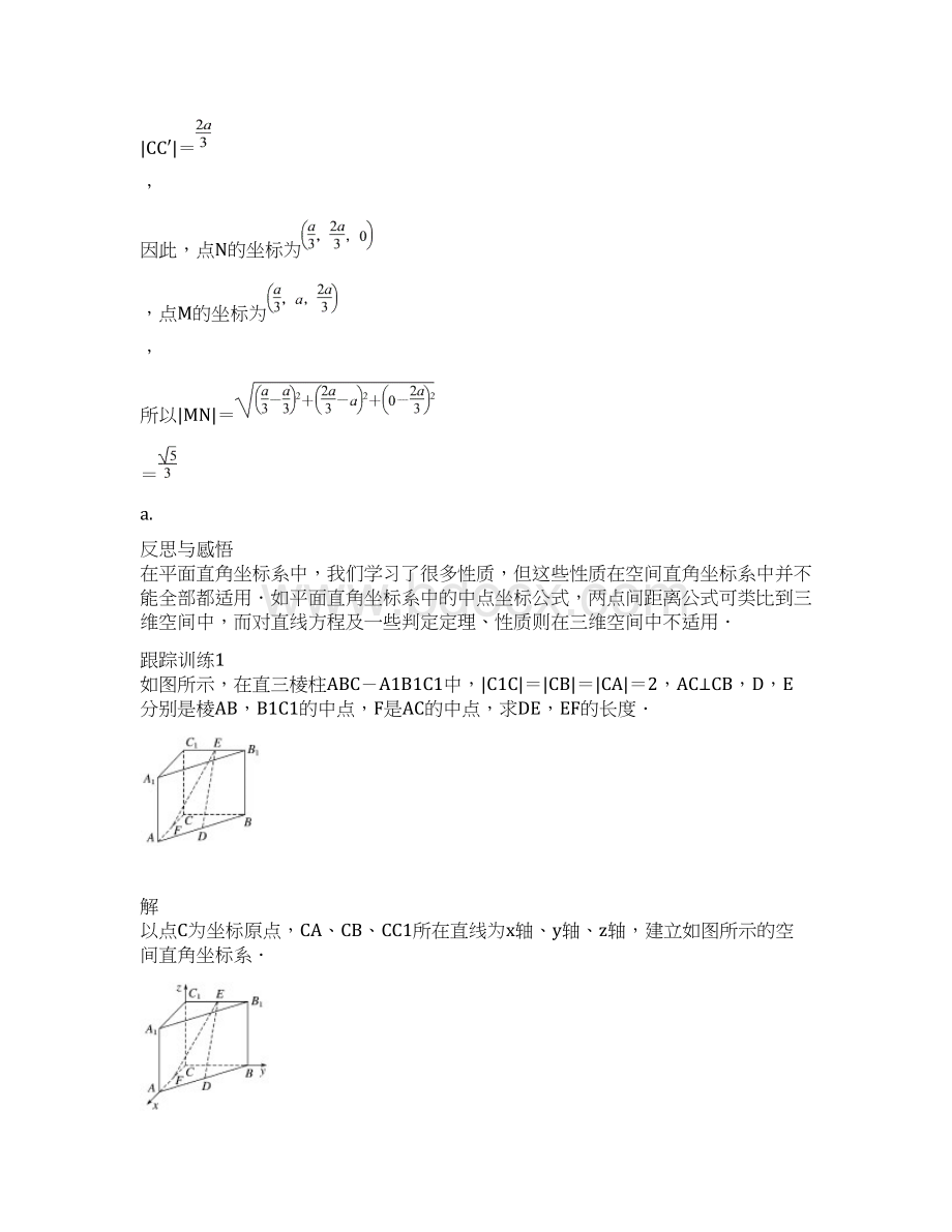 版人教A版高中数学必修二同步学习讲义第四章圆与方程432含答案整理Word下载.docx_第3页