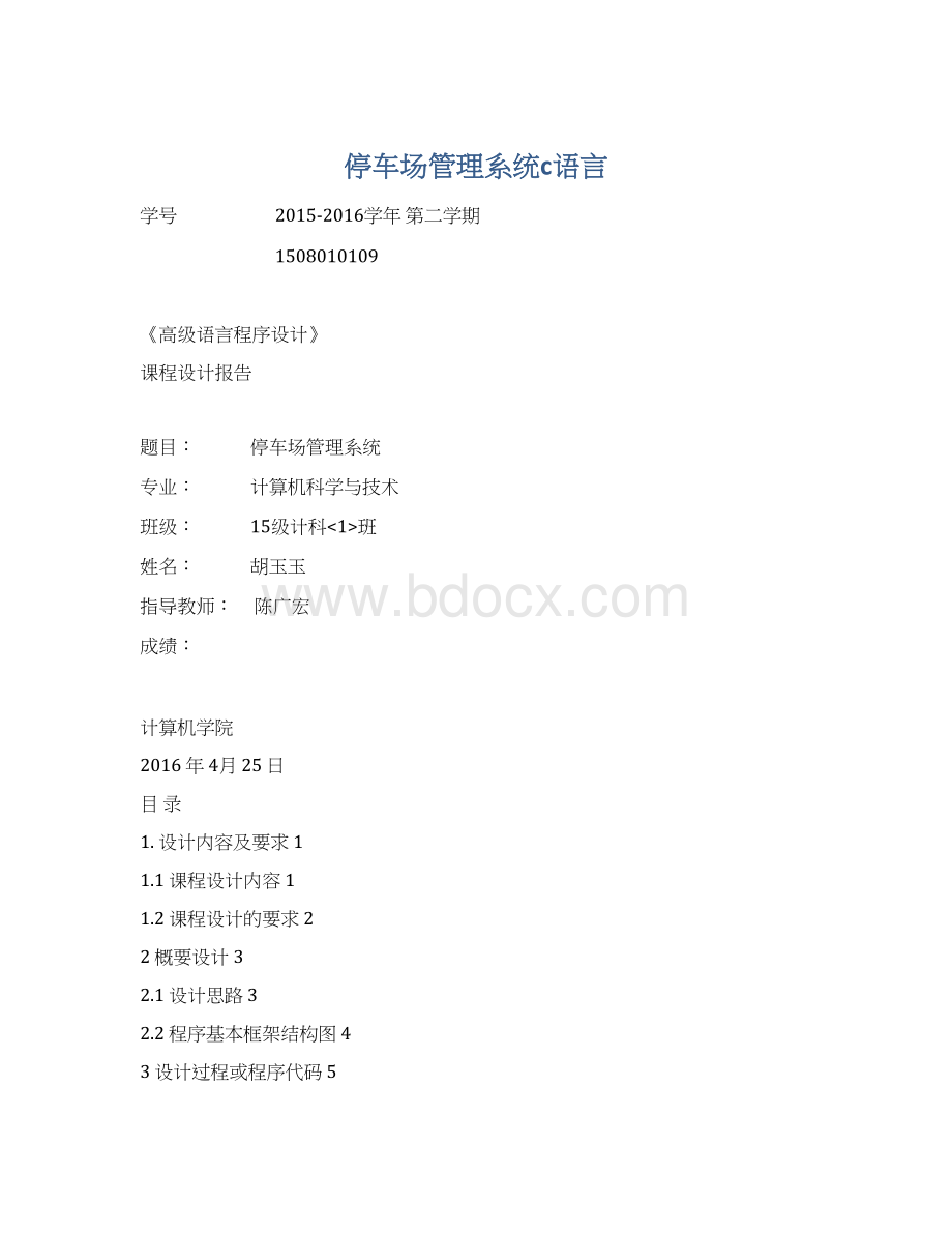 停车场管理系统c语言.docx