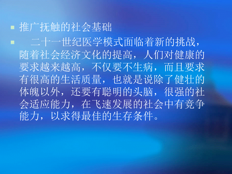 婴儿抚触PPT推荐.ppt_第3页