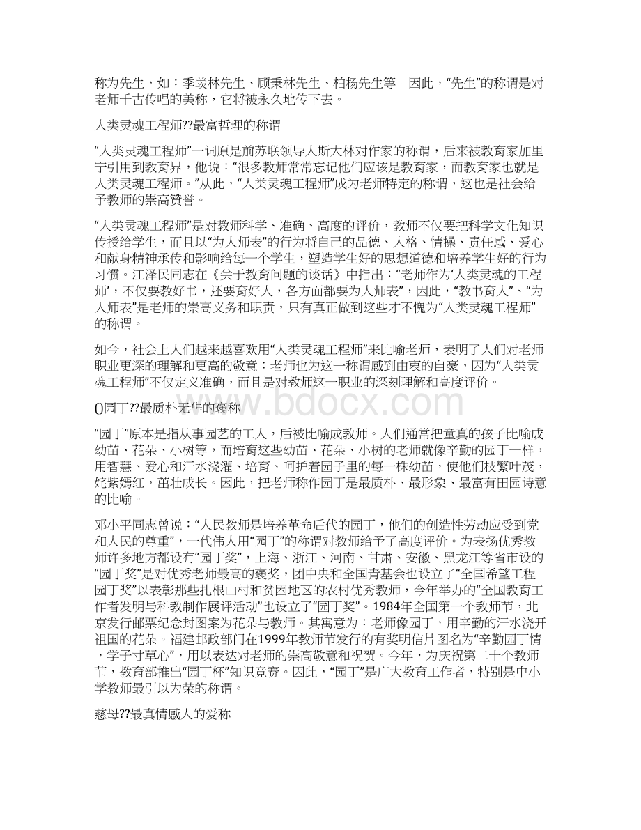 感人的教师节文章Word文档下载推荐.docx_第2页