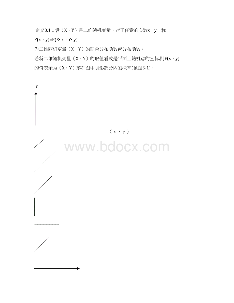 第三章多维随机变量及其分布.docx_第2页