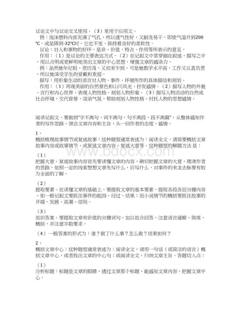 记叙文重要笔记精品文档.docx_第3页