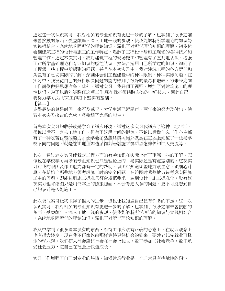 3篇建筑工程实习心得体会.docx_第3页