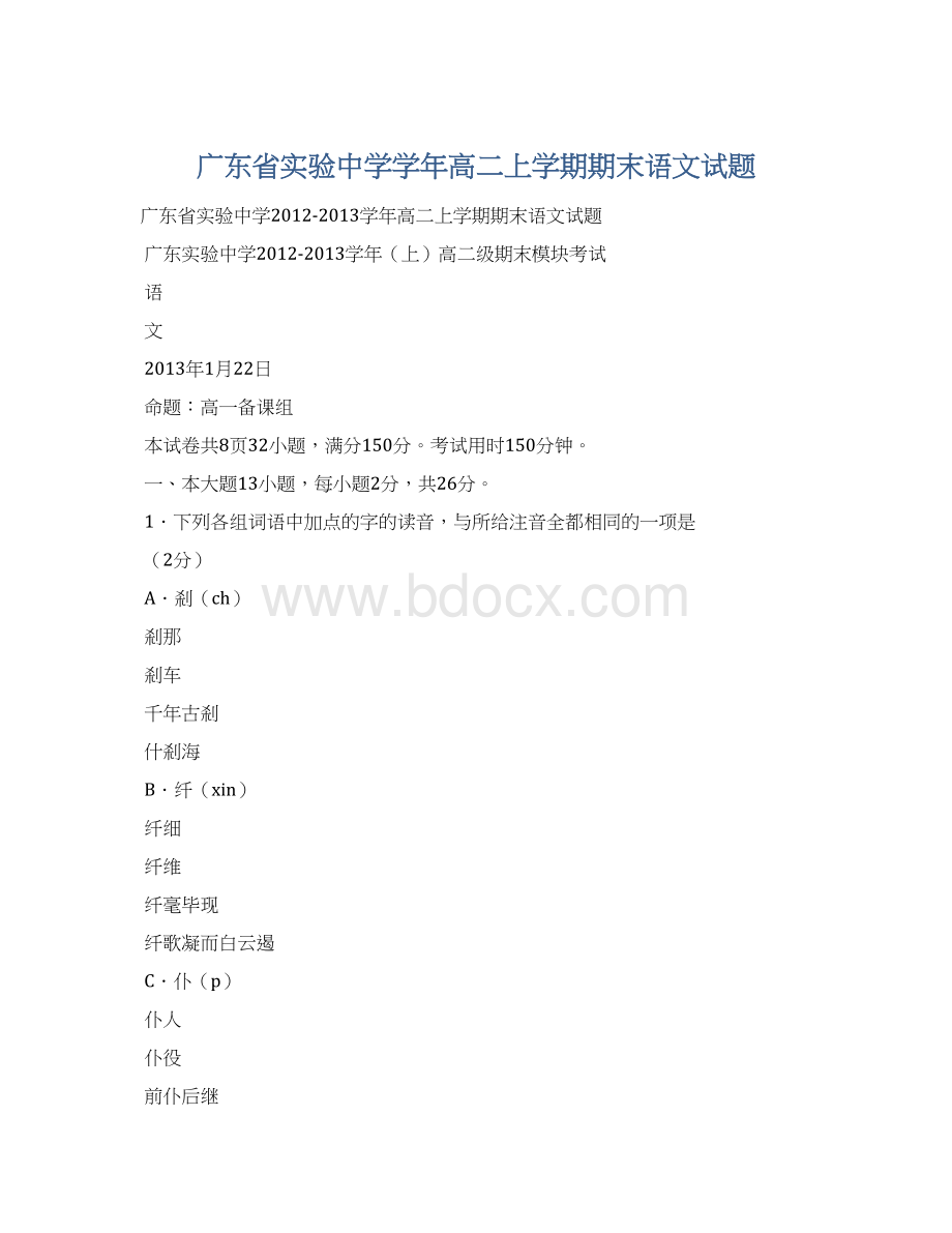 广东省实验中学学年高二上学期期末语文试题.docx