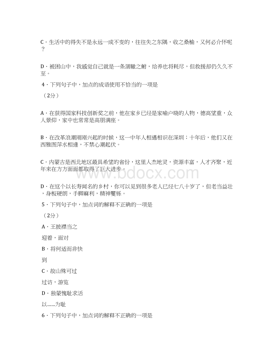 广东省实验中学学年高二上学期期末语文试题Word文档格式.docx_第3页