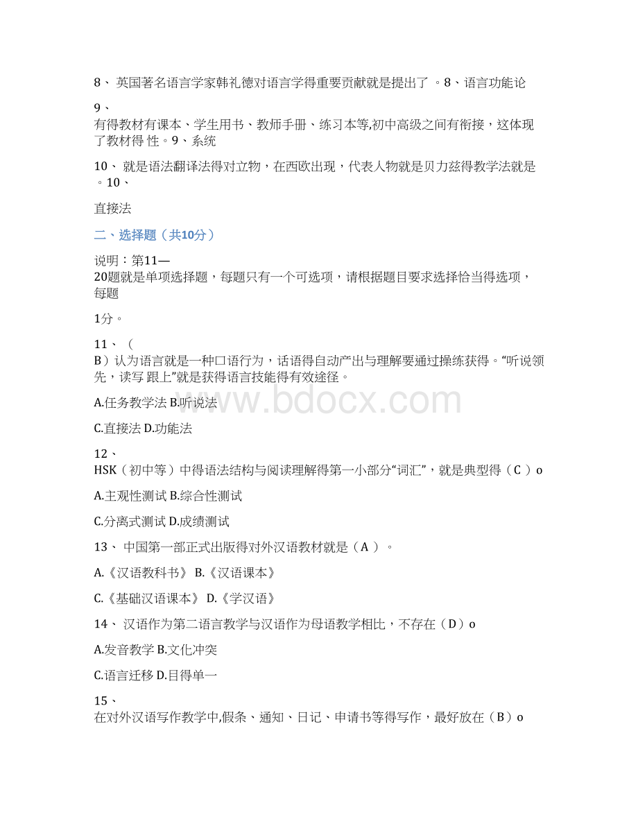 15教学4汉语教师资格等级考试.docx_第2页