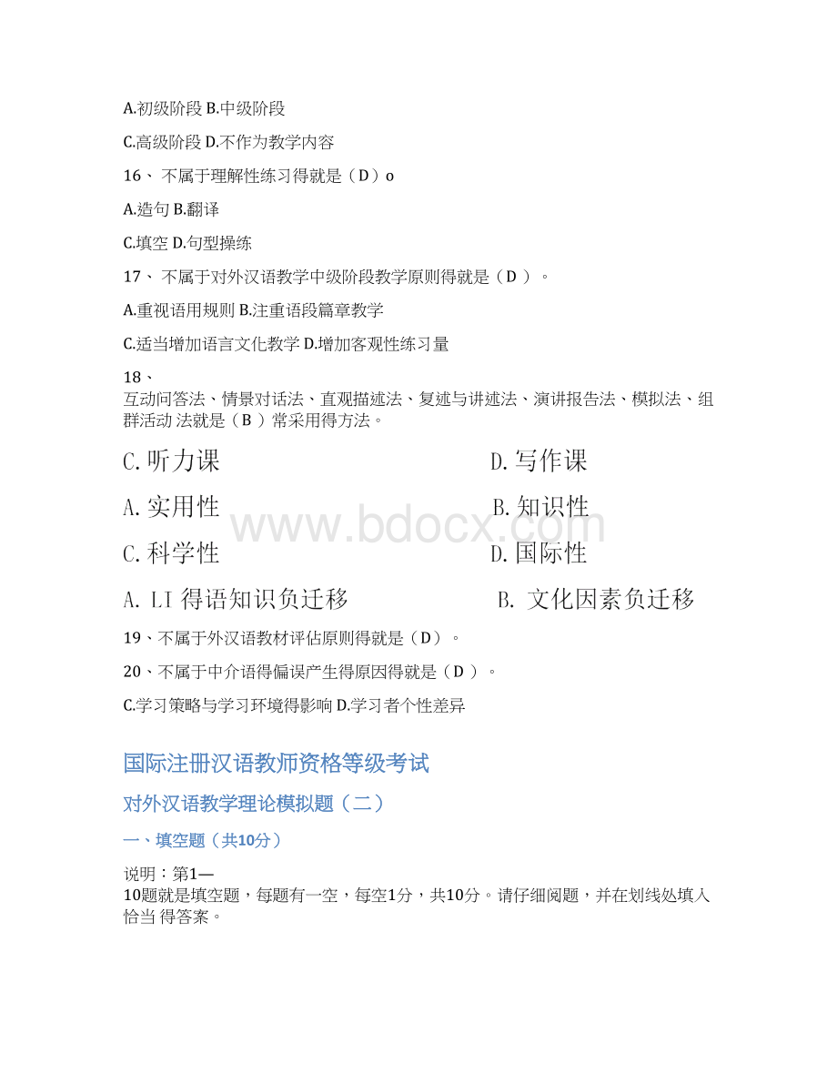 15教学4汉语教师资格等级考试.docx_第3页