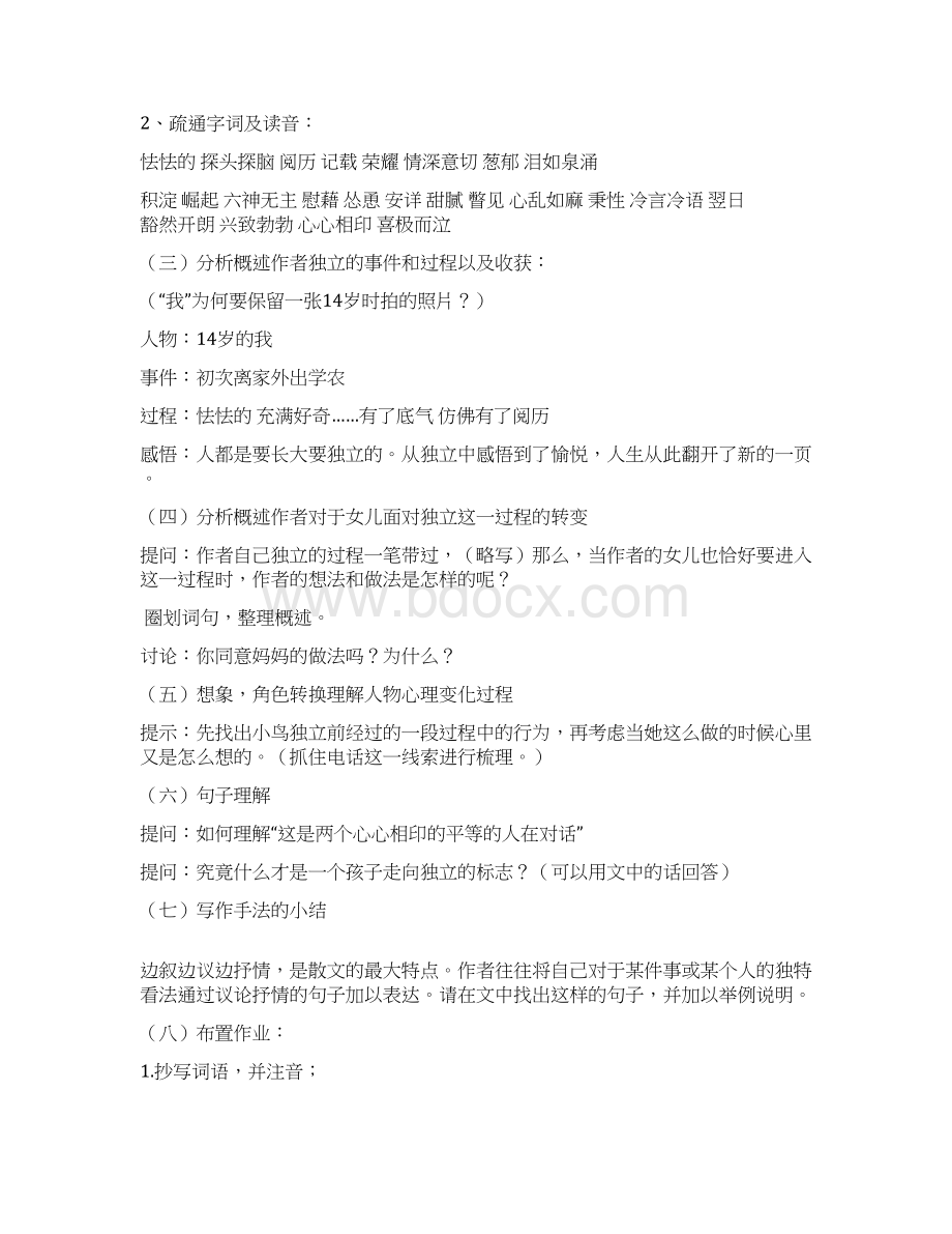 上海沪教版七年级语文上册全册教案.docx_第2页