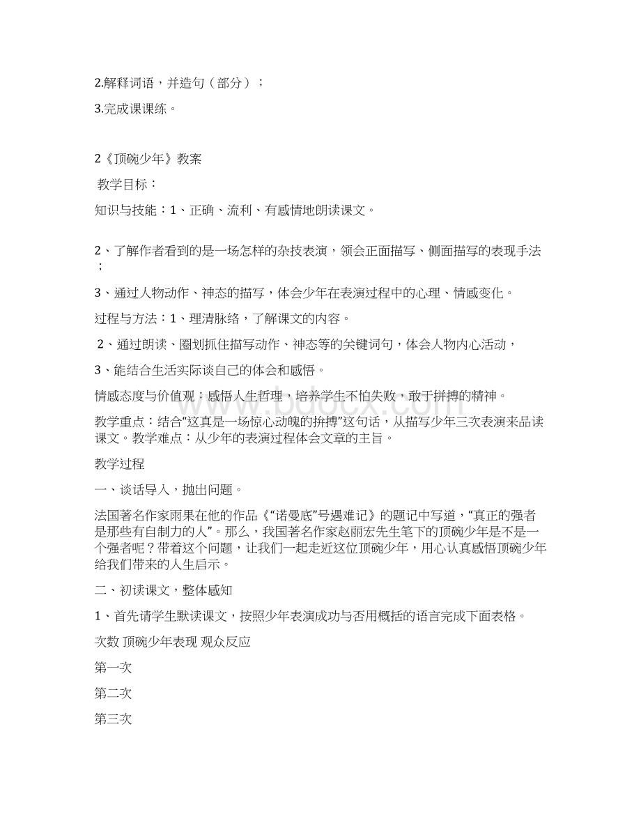 上海沪教版七年级语文上册全册教案.docx_第3页