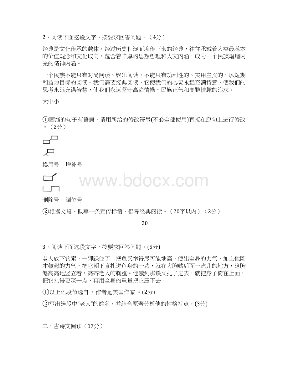 济南市学业水平考试语文模拟试题含答案及评分标准.docx_第2页