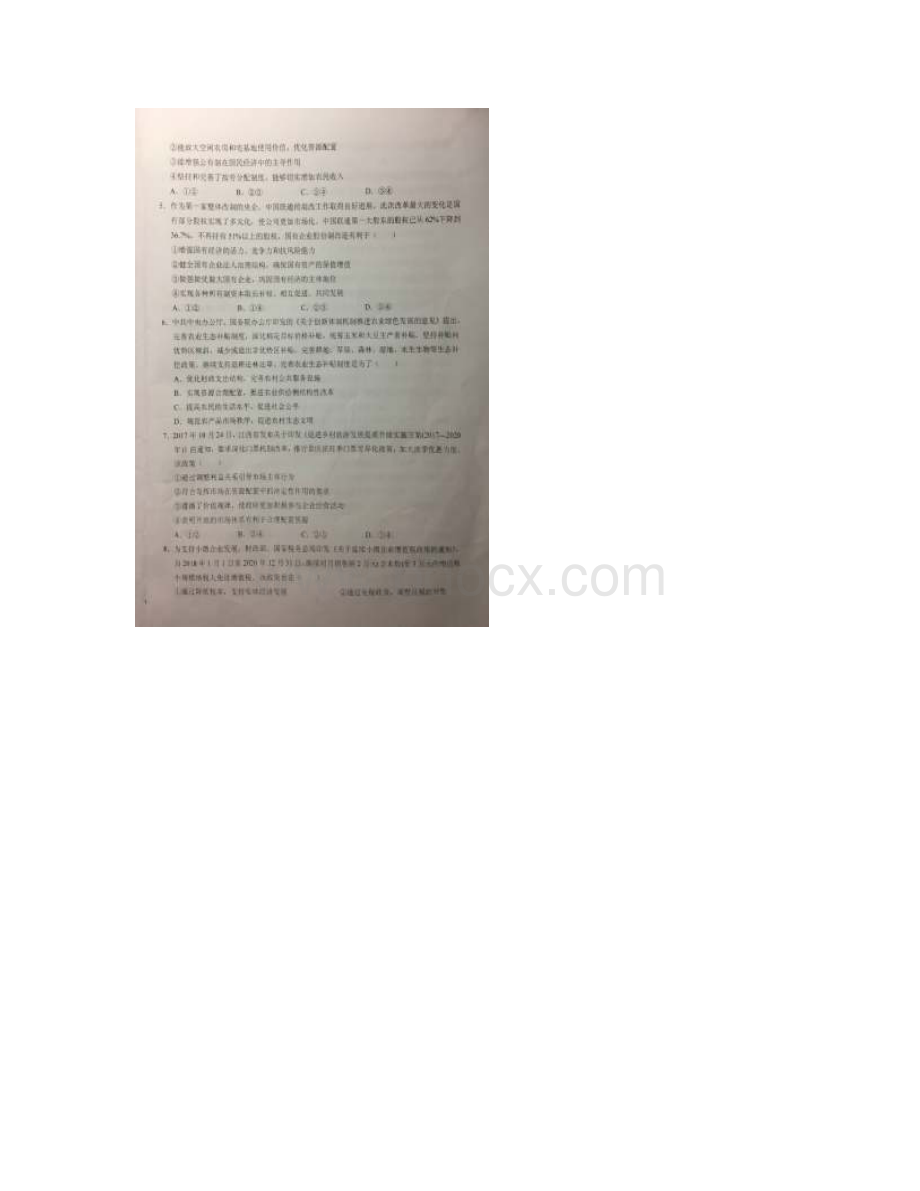 安徽省六安市第一中学届高三上学期第四次月考政治试题+扫描版含答案.docx_第2页