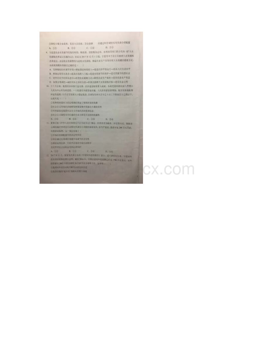安徽省六安市第一中学届高三上学期第四次月考政治试题+扫描版含答案.docx_第3页