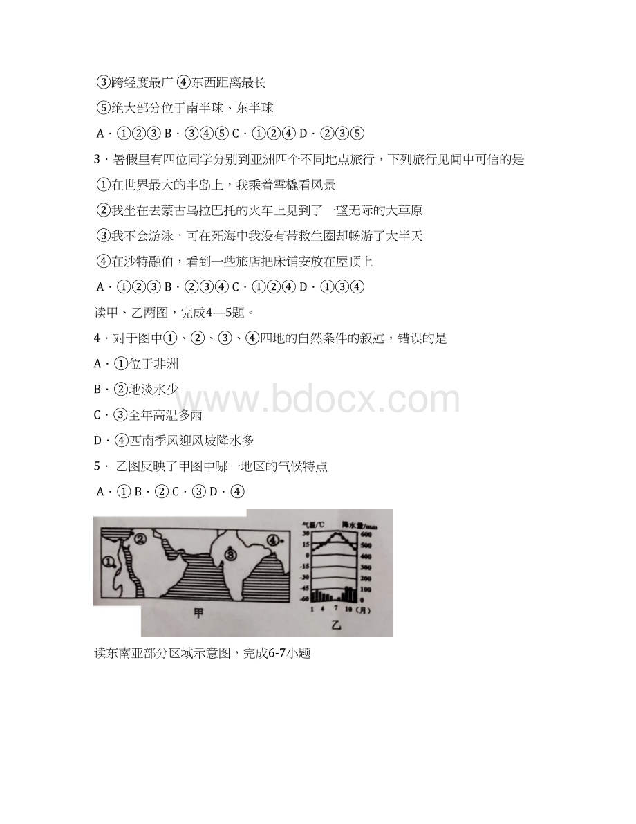 山东省枣庄市峄城区学年七年级下学期期末考试地理试题word版Word格式文档下载.docx_第2页