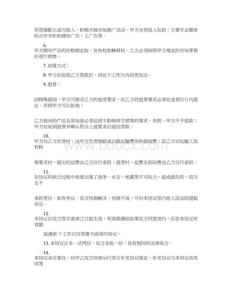 销售委托书范本Word文件下载.docx_第2页