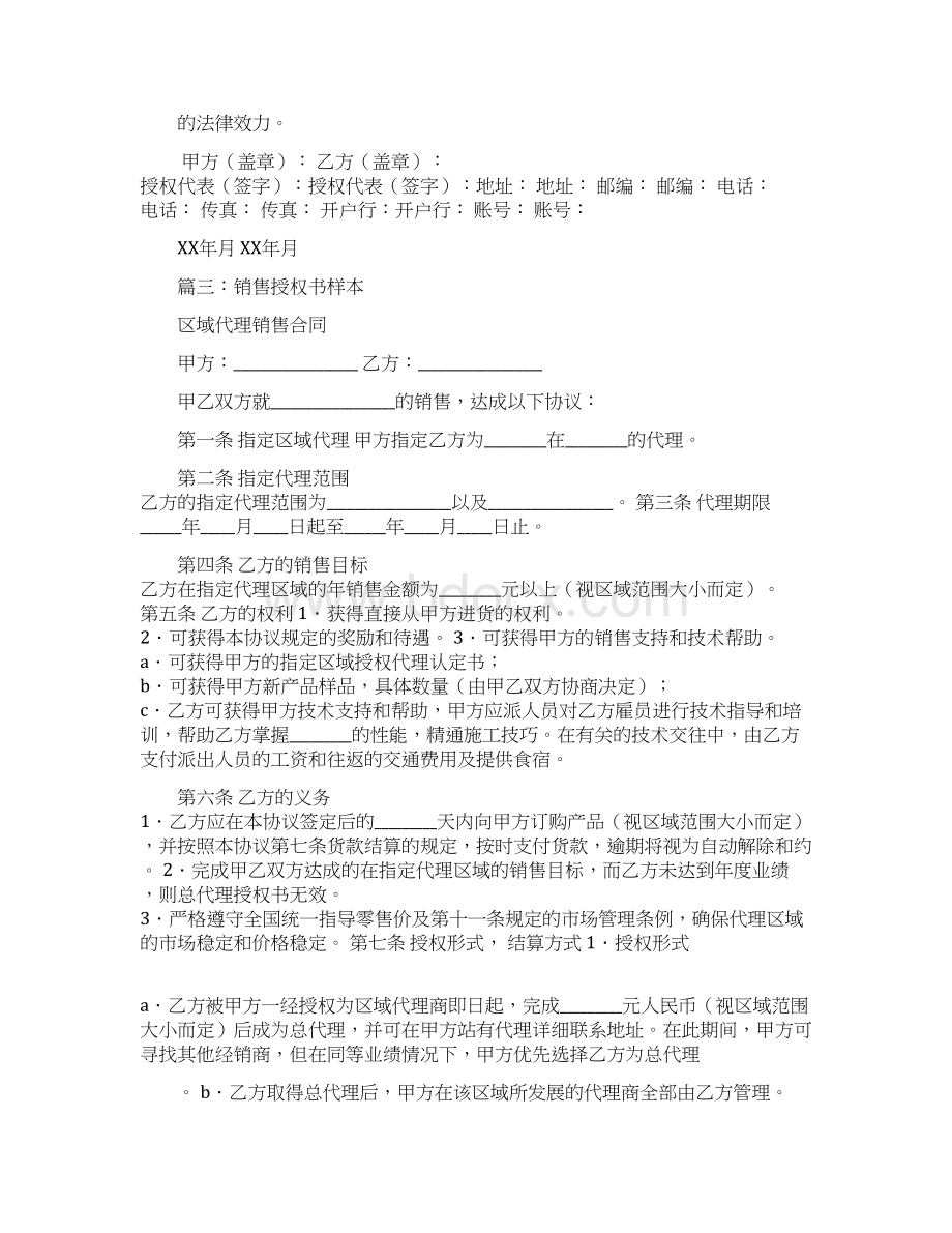 销售委托书范本Word文件下载.docx_第3页