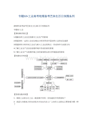 专题12+工业高考地理备考艺体生百日突围系列.docx