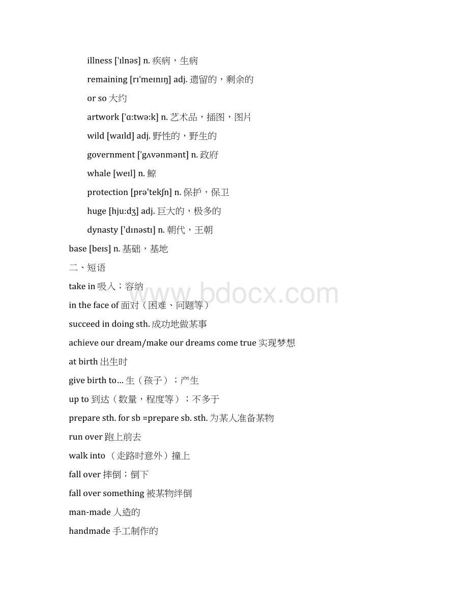 Unit 7 Whats the highest mountain in the world知识点讲解含习题和答案解析在后面Word文件下载.docx_第3页