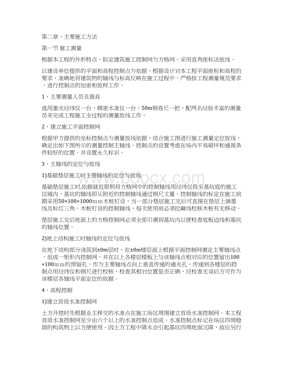 完整word版公交枢纽站建设工程施工组织设计Word格式.docx_第3页