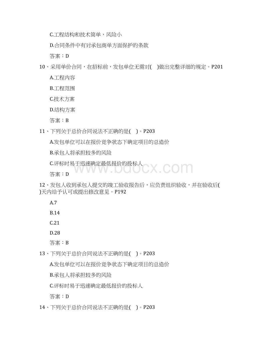 二级山东省建造师最新考试试题库完整Word下载.docx_第3页