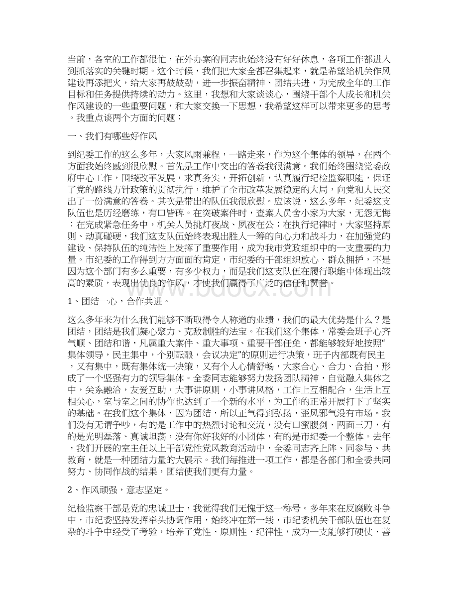 市纪委召开机关作风建设总结.docx_第2页