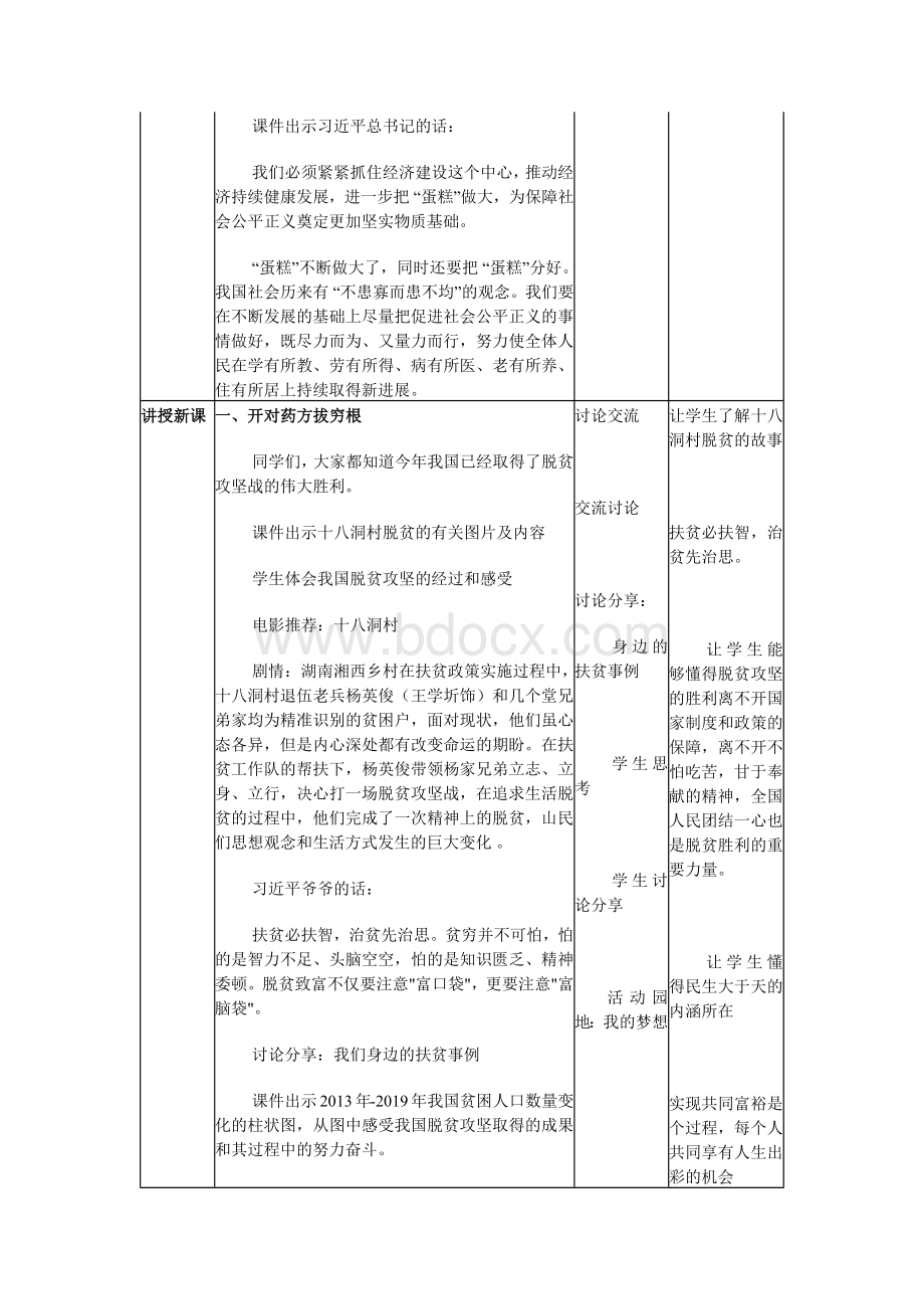 《“蛋糕”做大了同时要分好》教学设计Word下载.docx_第2页