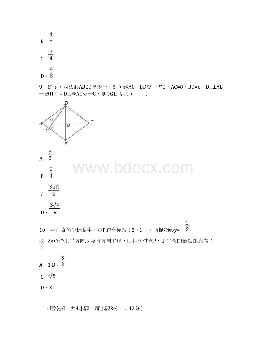 中考数学押题卷及答案九.docx_第3页