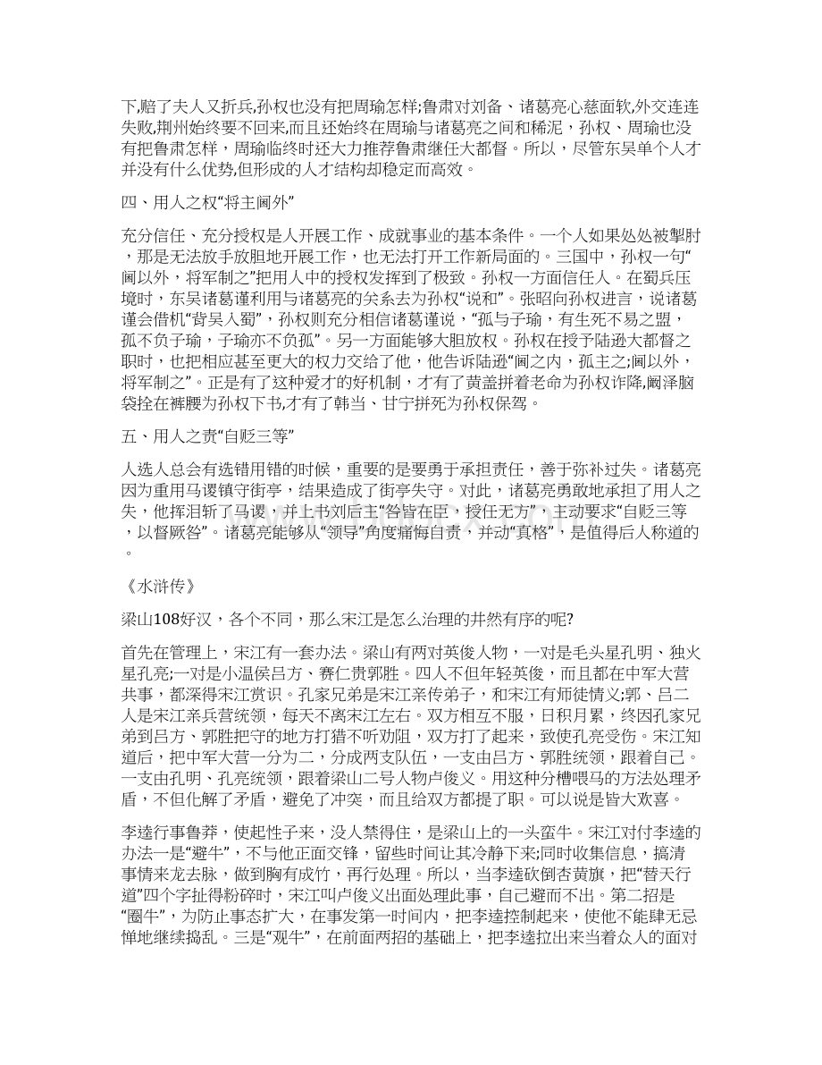 解读四大名著中领导者用人之道.docx_第2页