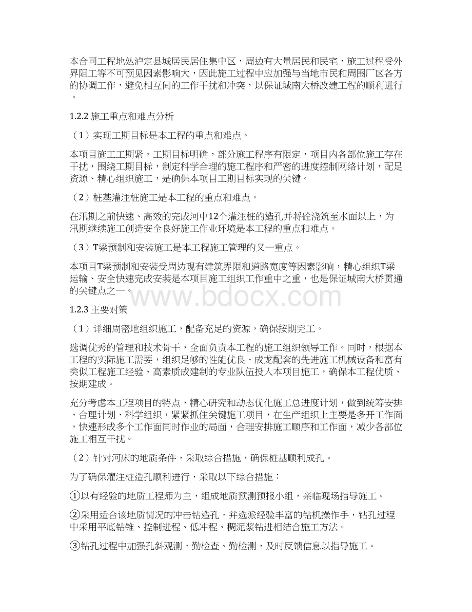 某大桥总体施工组织布置及规划教材DOC 32页.docx_第2页