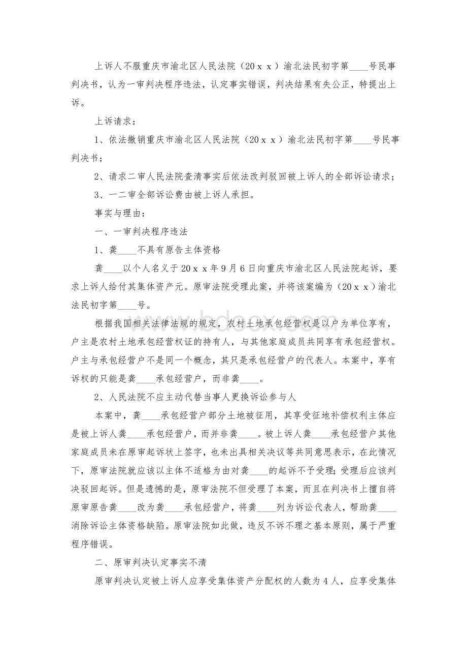 上诉状格式Word格式.doc_第2页