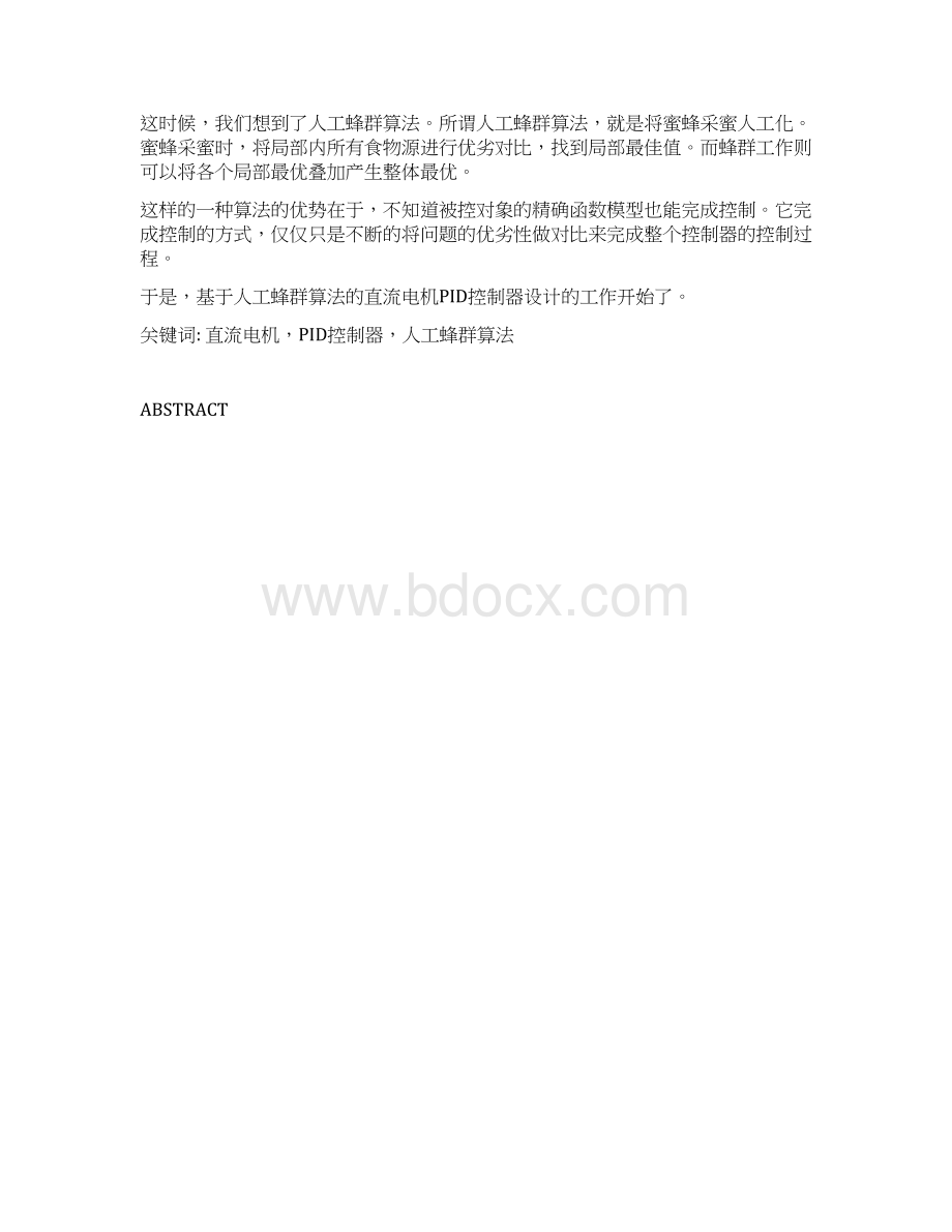 基于人工蜂群算法的直流电机PID控制器设计与仿真学士学位论文.docx_第2页