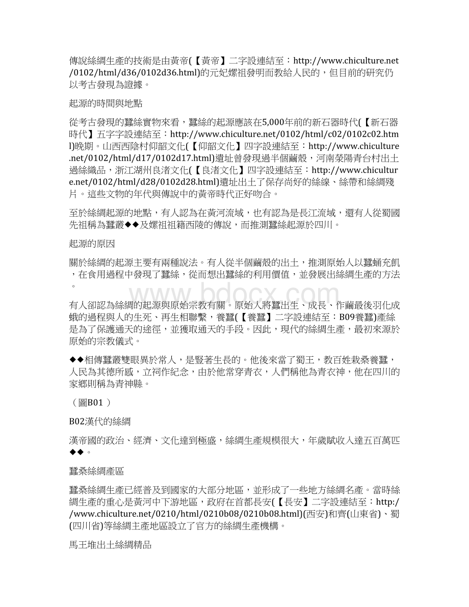 0907中国文明蚕桑丝绸中国文化研究院.docx_第2页