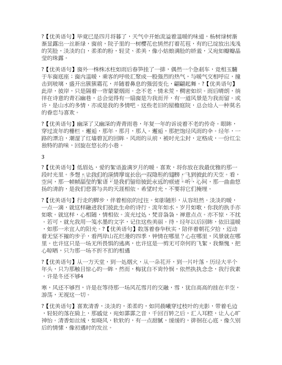 高中生好词好句优美段落Word文件下载.docx_第2页