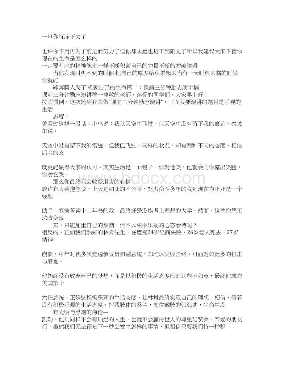 三分钟演讲稿关于励志工作范文Word格式文档下载.docx_第2页