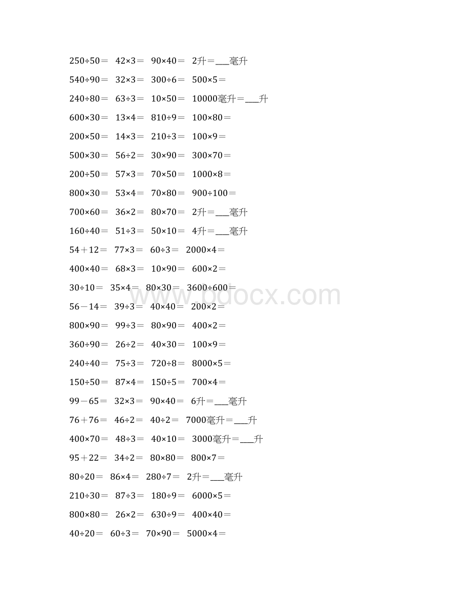 苏教版版四年级数学上册速算汇总67Word文件下载.docx_第2页