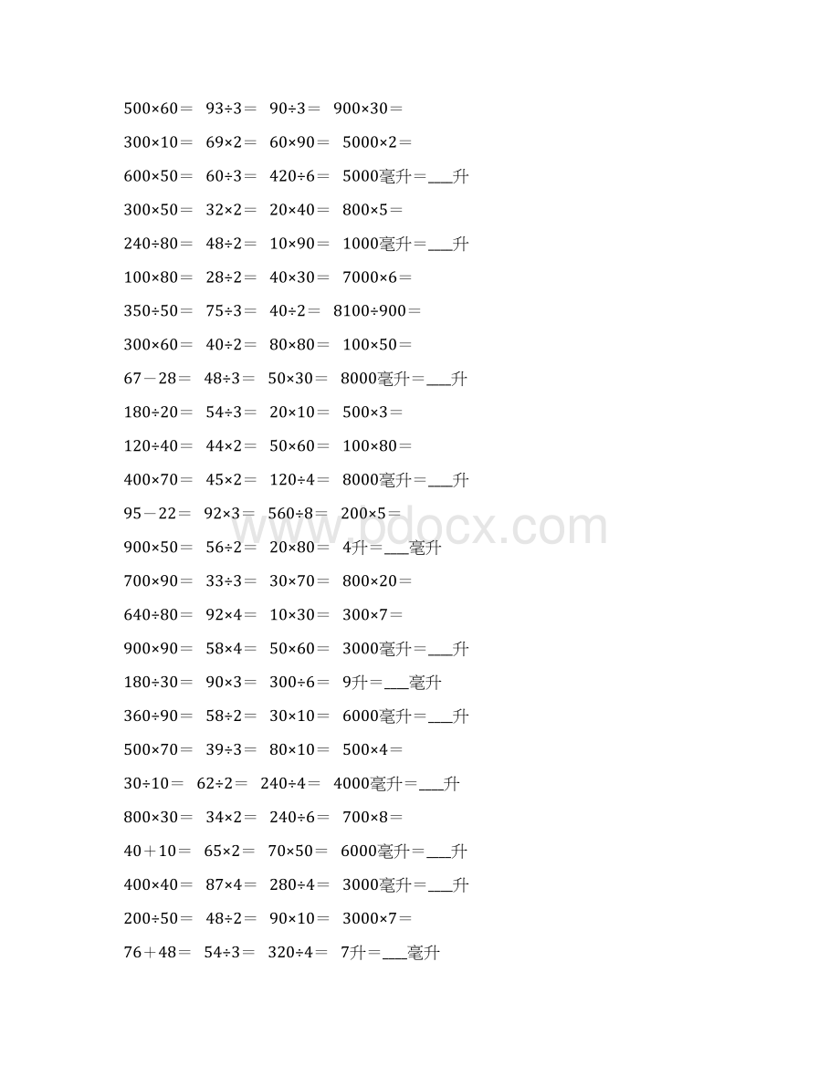 苏教版版四年级数学上册速算汇总67Word文件下载.docx_第3页