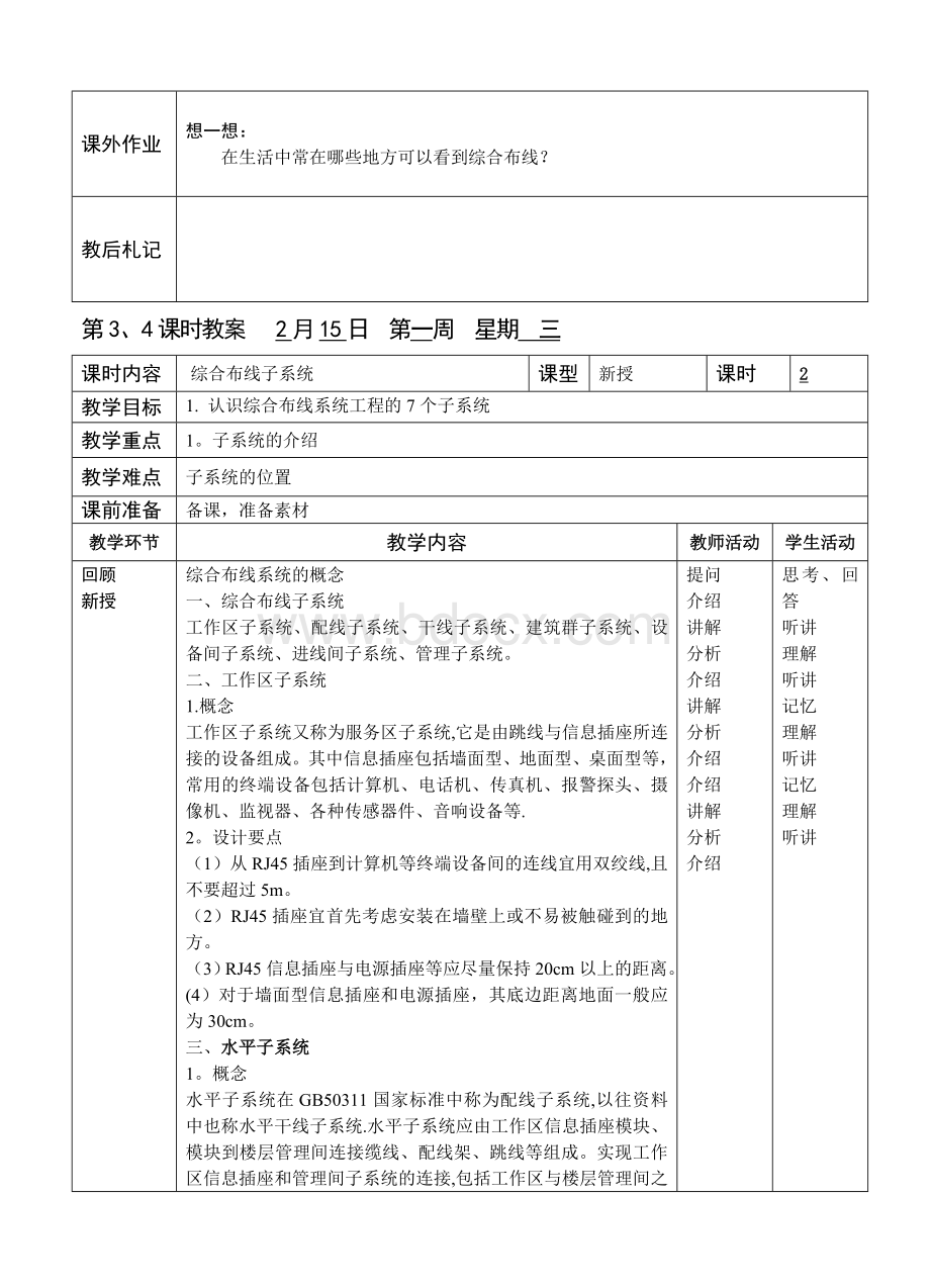 网络综合布线教案Word格式.doc_第3页