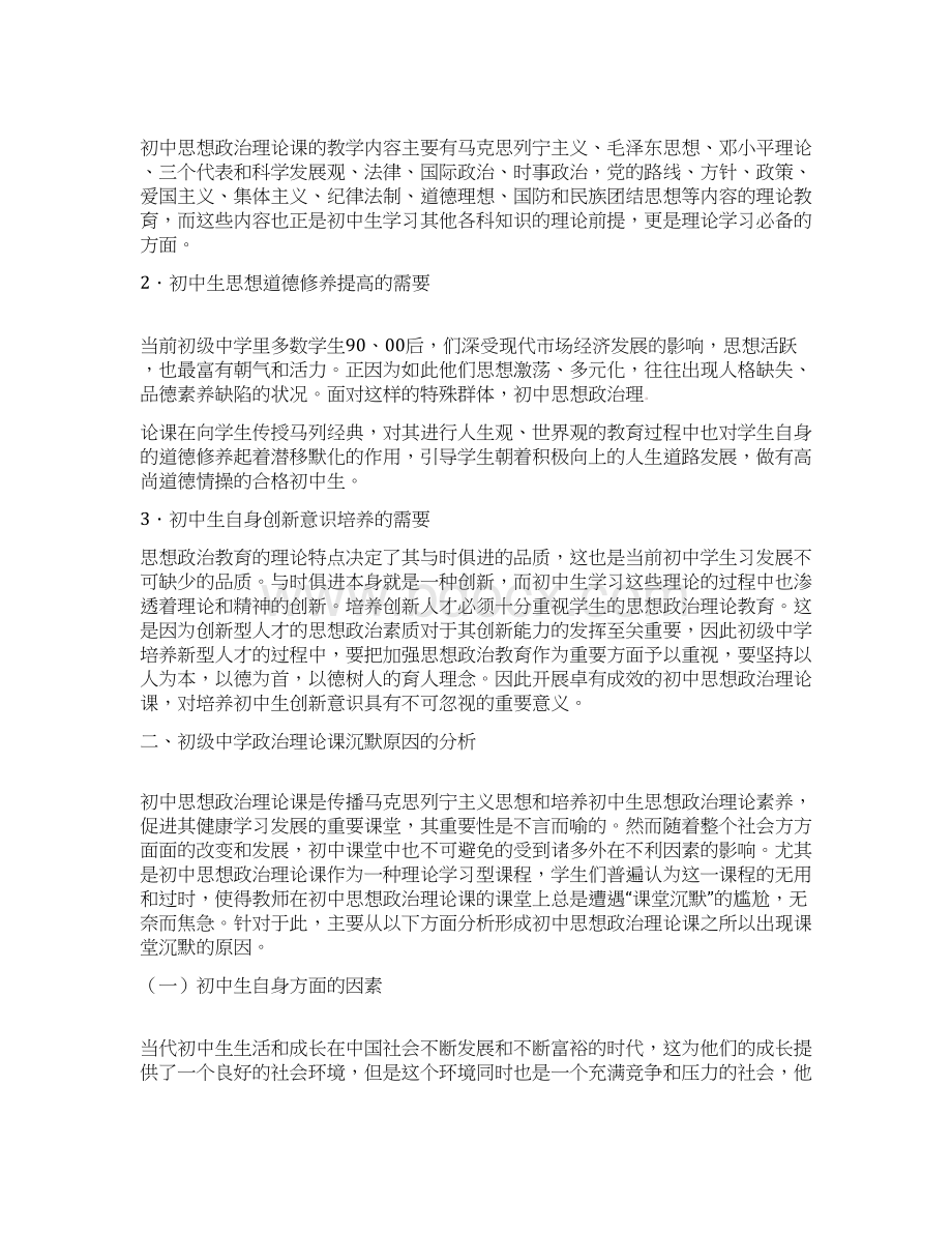 初中政治教师论文 初中思想品德理论课沉默现象及解决路径探究.docx_第2页