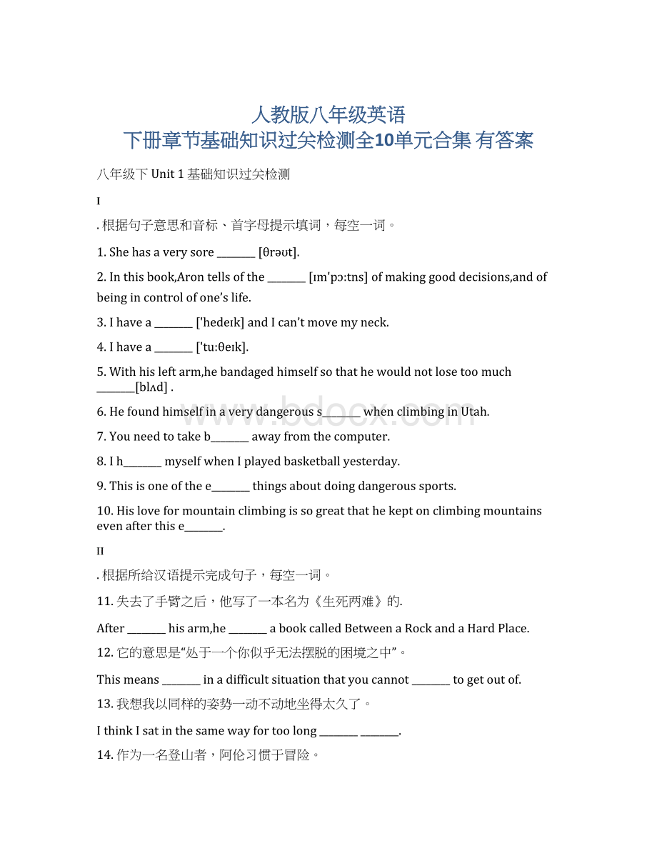 人教版八年级英语 下册章节基础知识过关检测全10单元合集 有答案.docx