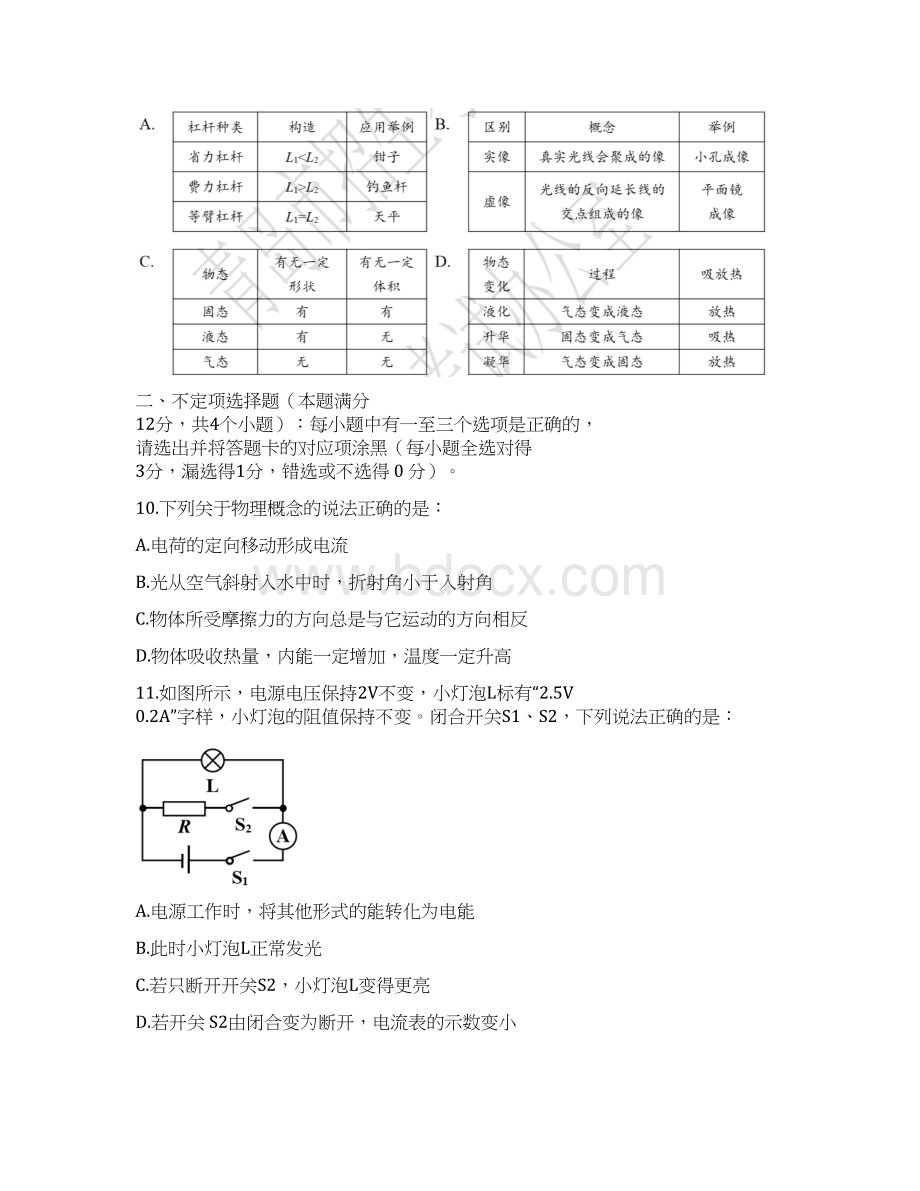 山东省青岛市中考物理真题试题含扫描答案.docx_第3页