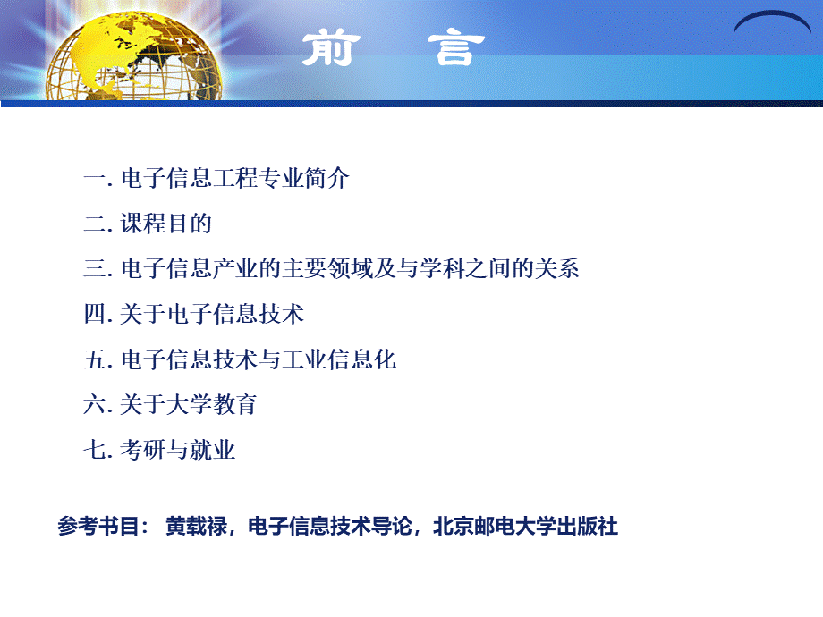 导论--电子信息工程ppt.ppt_第2页