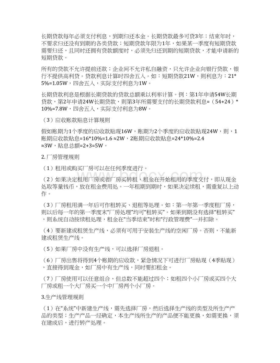 山西第十二届职业院校技能大赛Word文件下载.docx_第3页