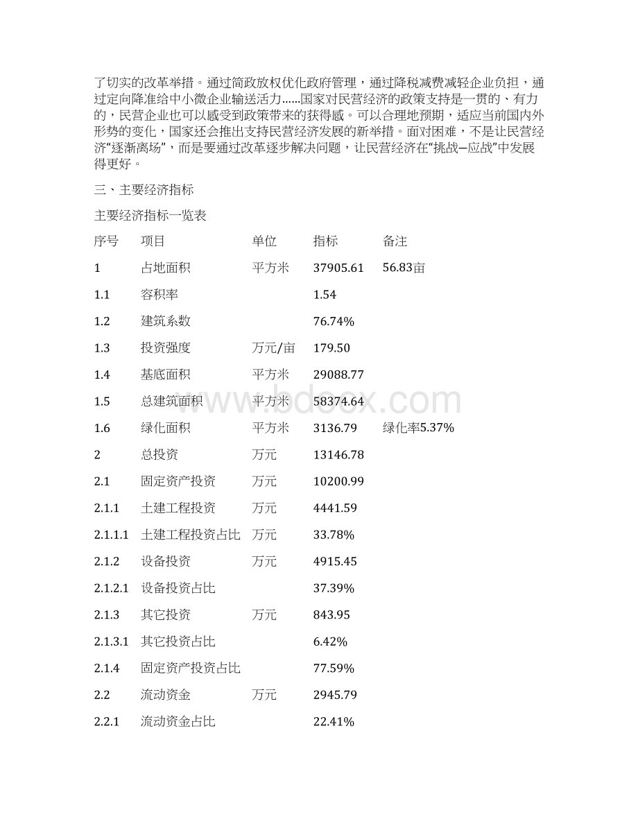 贝类捕捞机械项目投资规划方案Word文档下载推荐.docx_第3页