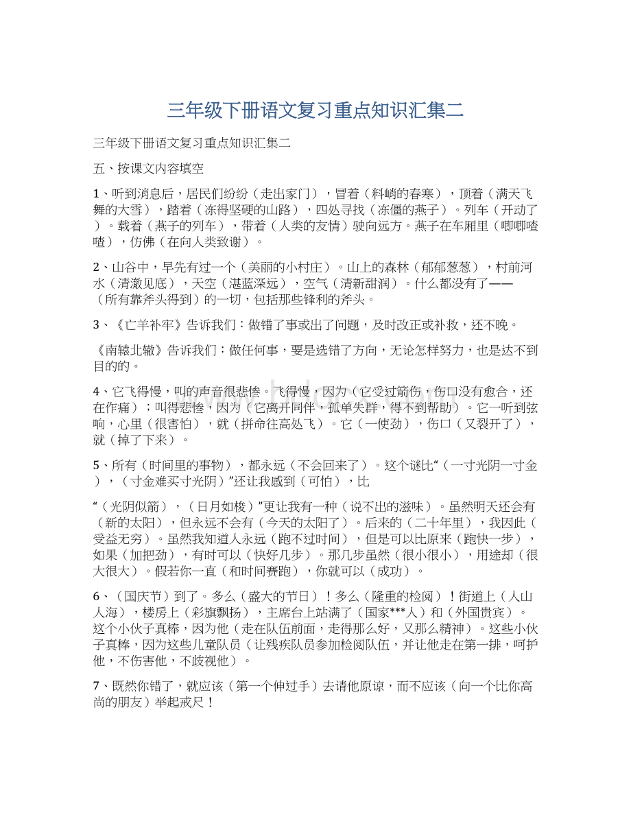 三年级下册语文复习重点知识汇集二.docx