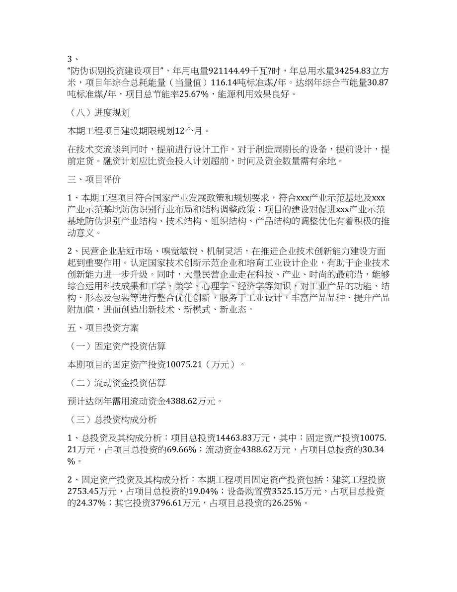 新建防伪识别项目实施方案.docx_第3页