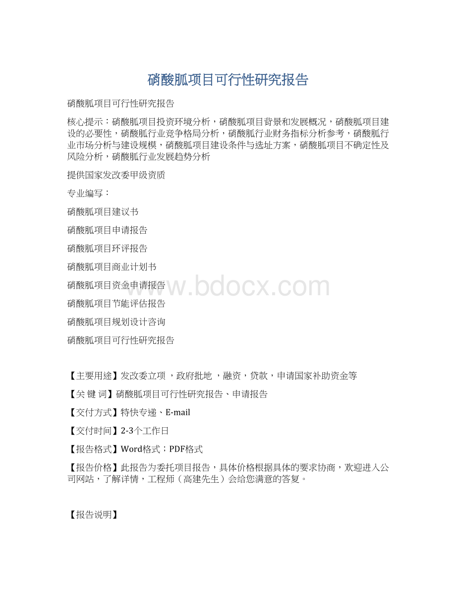 硝酸胍项目可行性研究报告.docx