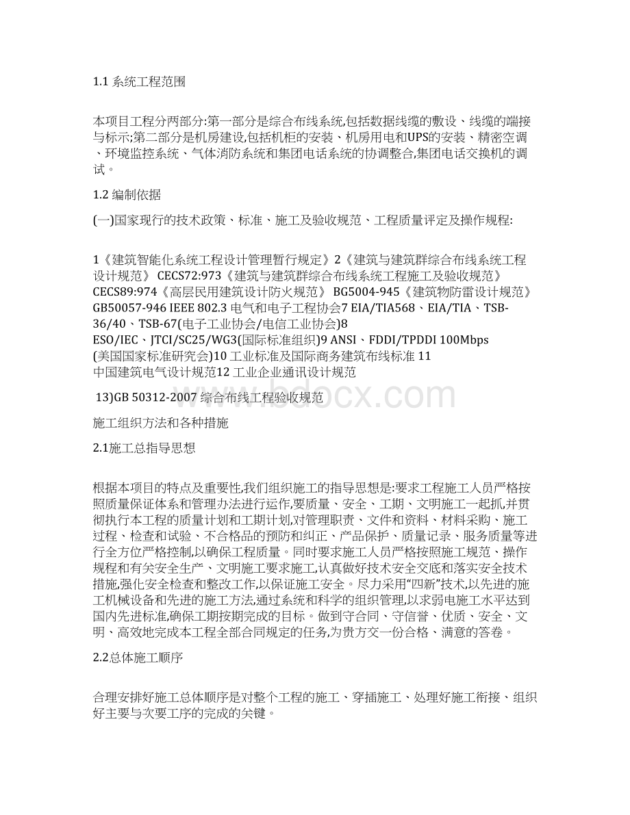 综合布线及机房建设项目项目可行性方案Word文档下载推荐.docx_第3页