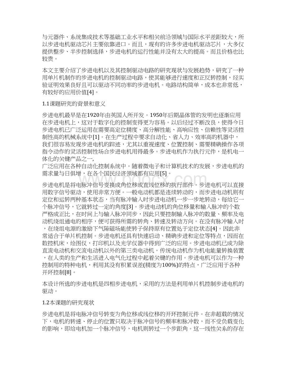 精品毕设精品基于单片机步进电机控制系统设计毕业.docx_第2页